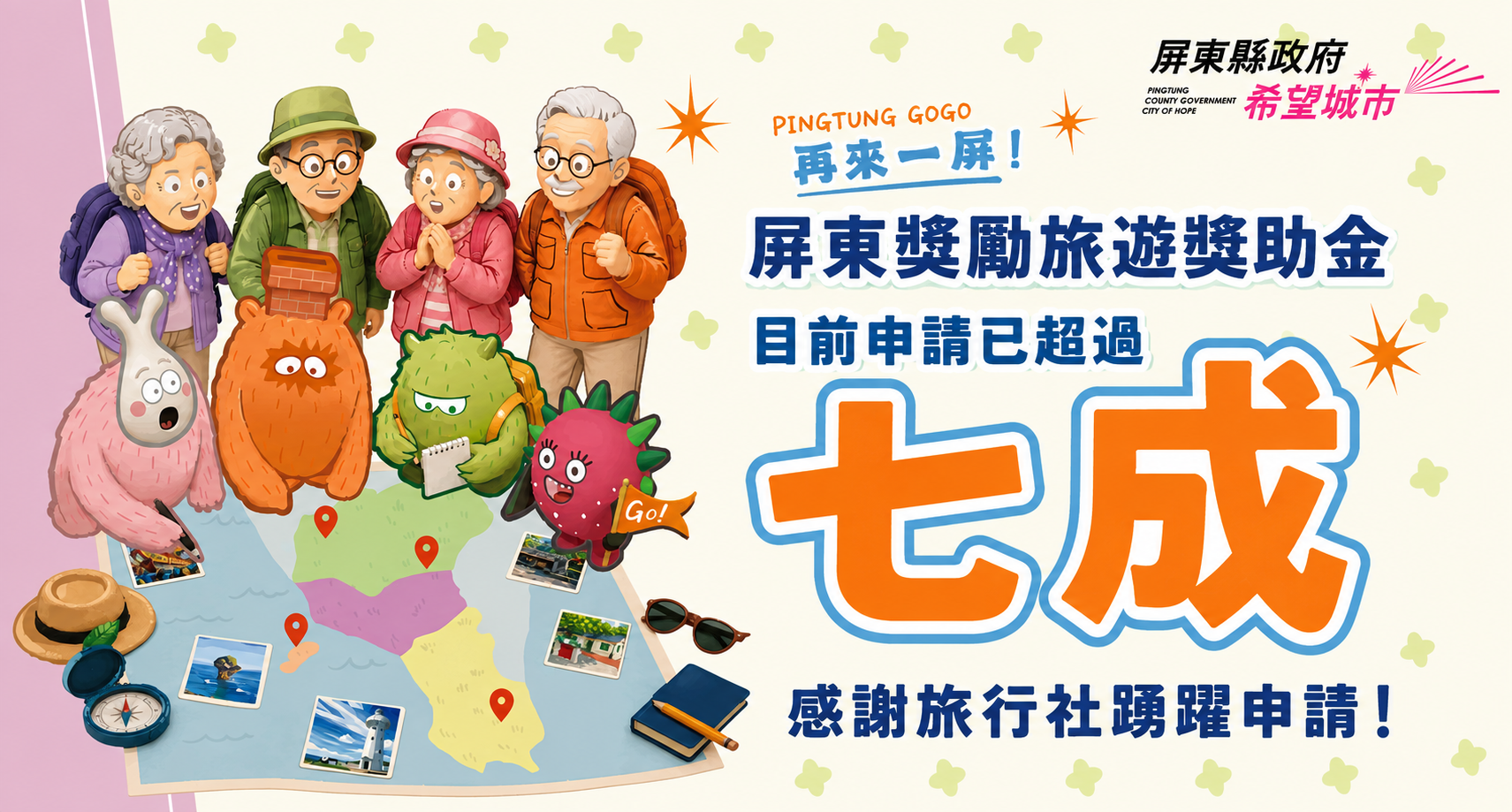 經費過七成