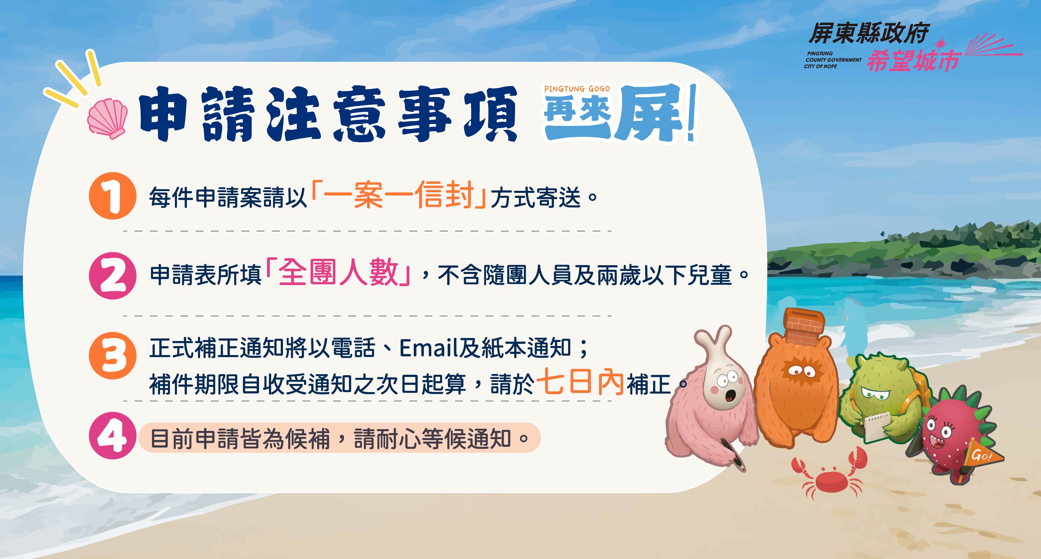 注意事項